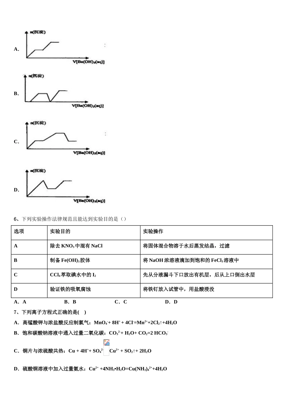 广东省阳江市高三一诊考试化学试卷含解析_第2页