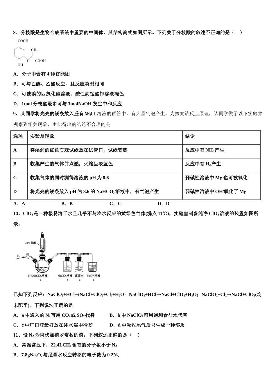 广东省阳江市高三一诊考试化学试卷含解析_第3页