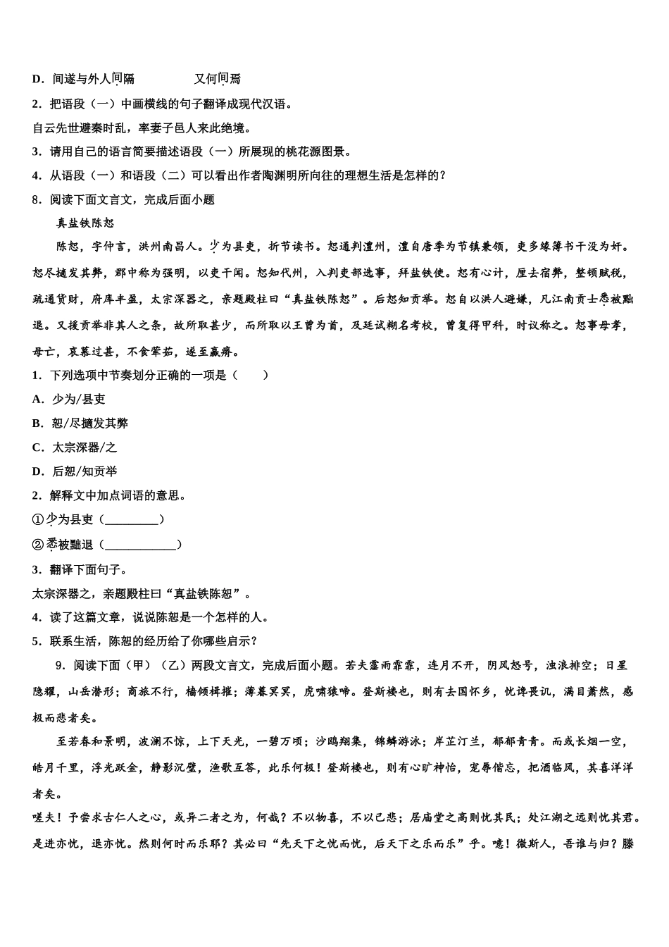 广东省阳江市阳东区中考一模语文试题含解析_第3页