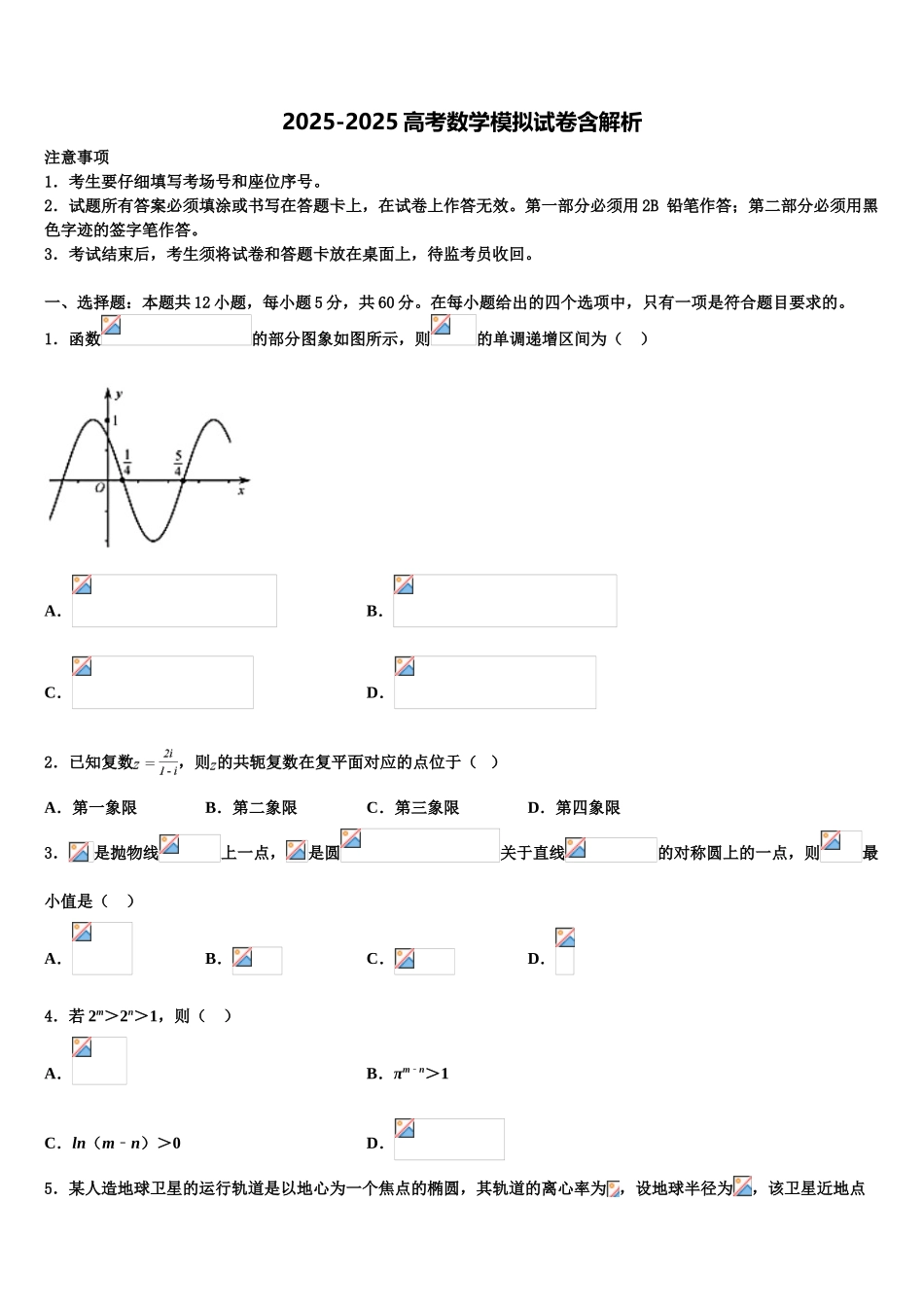 广东省阳江市重点中学高三第四次模拟考试数学试卷含解析_第1页