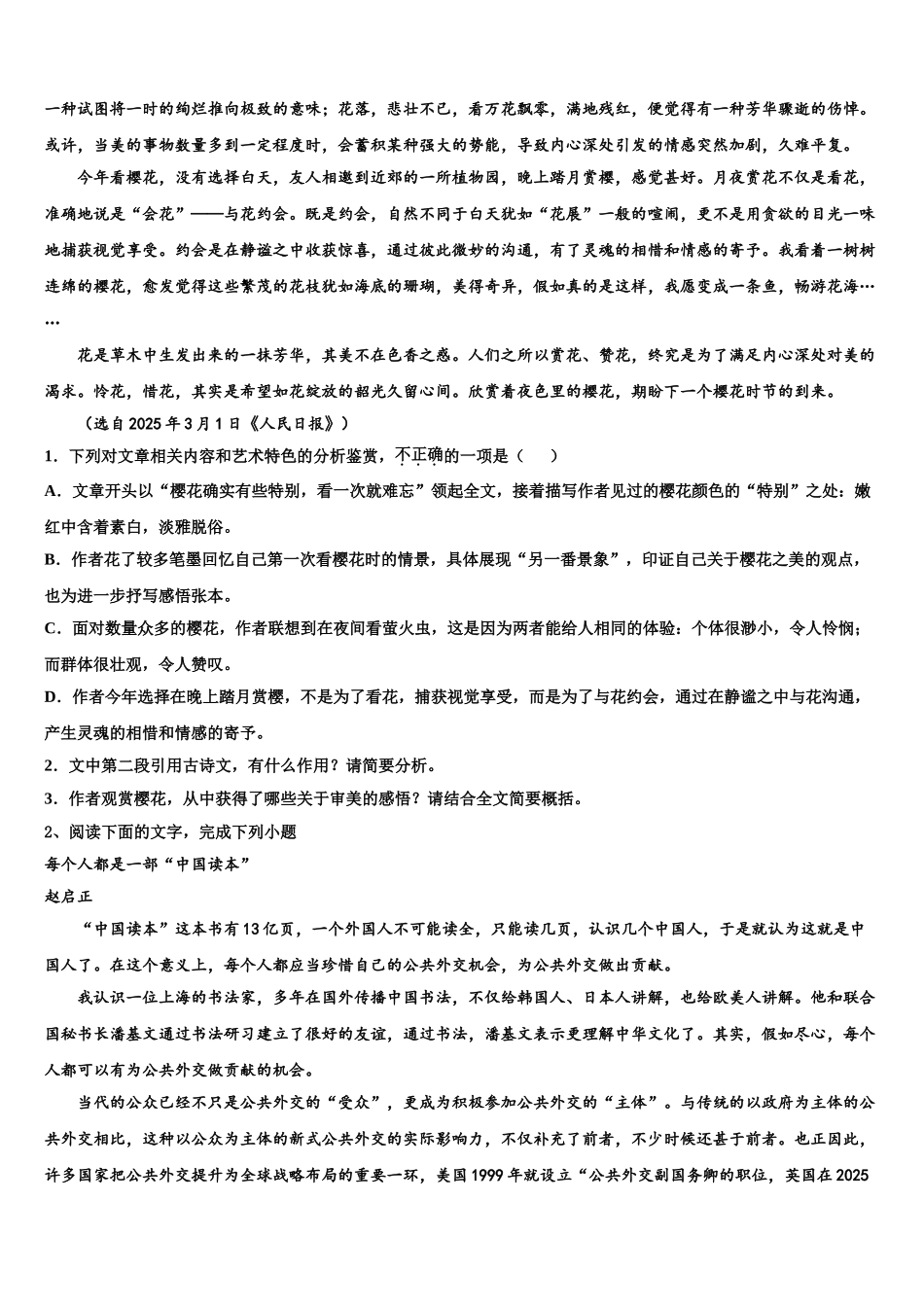 广东省雷州市第一中学高三下学期第五次调研考试语文试题含解析_第2页