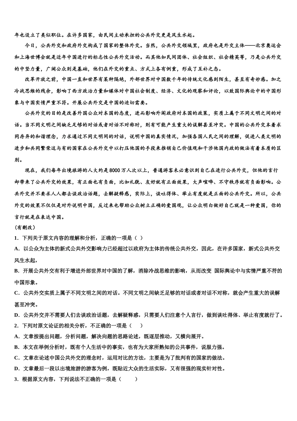 广东省雷州市第一中学高三下学期第五次调研考试语文试题含解析_第3页