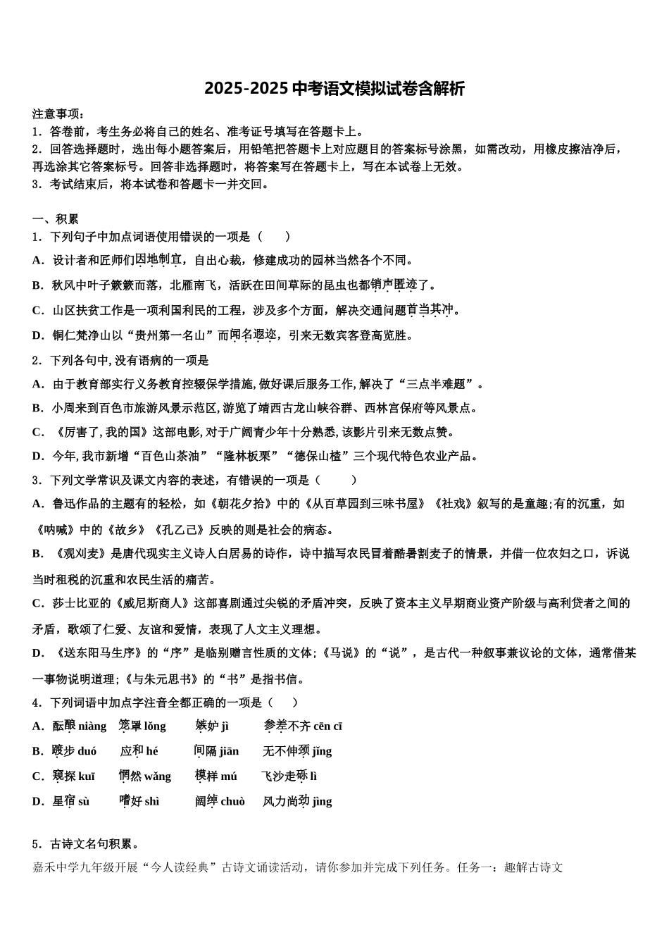 广东省阳江市阳春八甲中学初中语文毕业考试模拟冲刺卷含解析_第1页