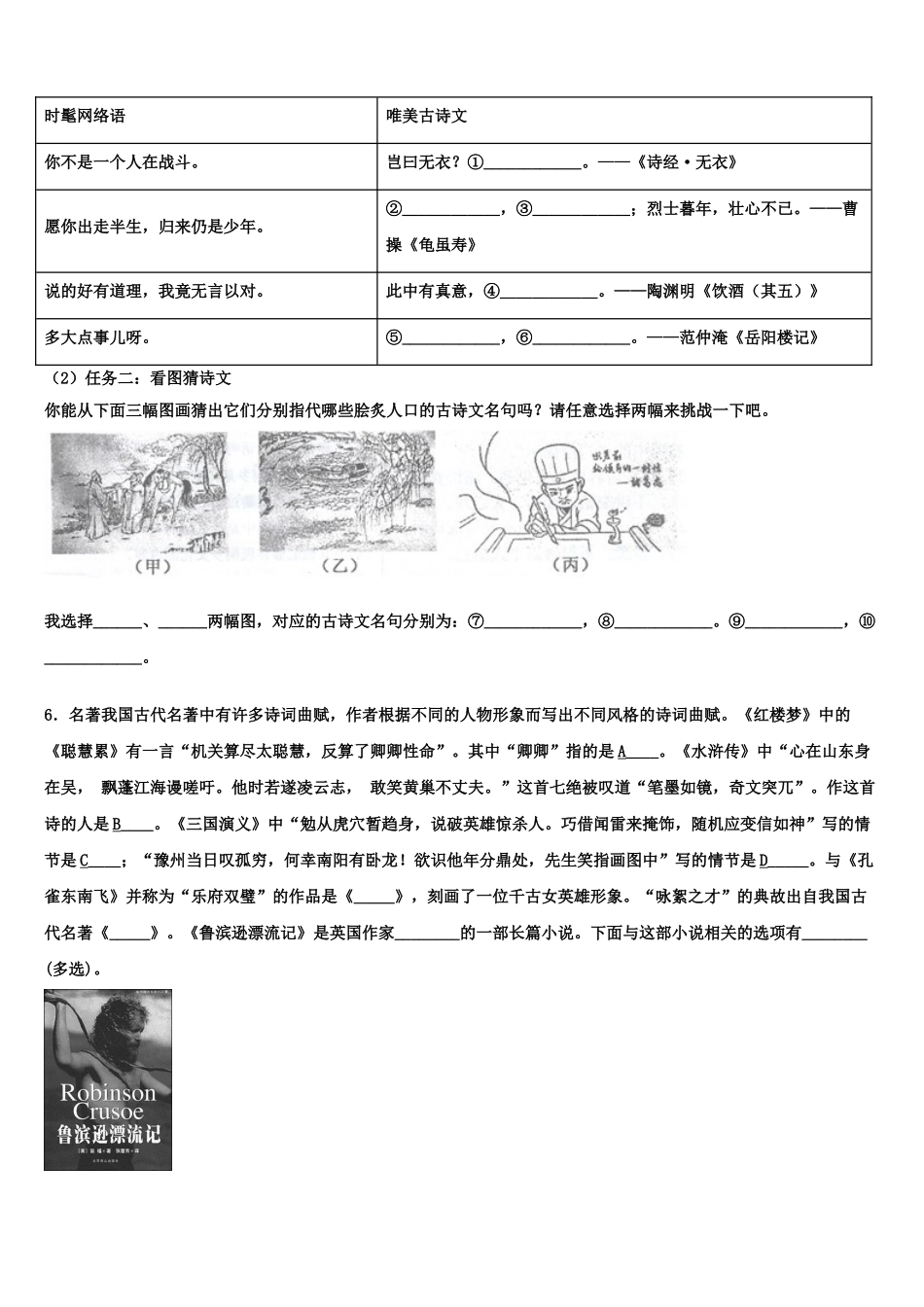 广东省阳江市阳春八甲中学初中语文毕业考试模拟冲刺卷含解析_第2页