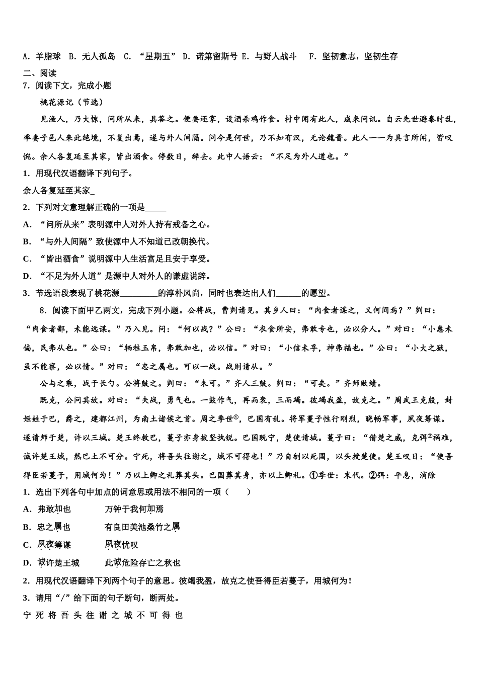 广东省阳江市阳春八甲中学初中语文毕业考试模拟冲刺卷含解析_第3页