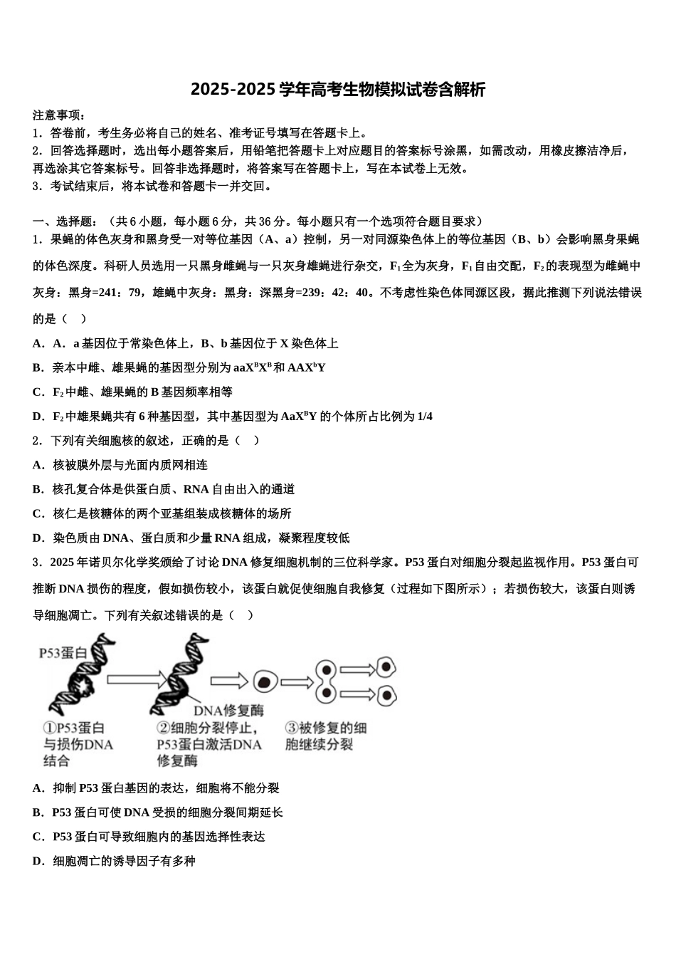 广东省雷州市第一中学高三一诊考试生物试卷含解析_第1页
