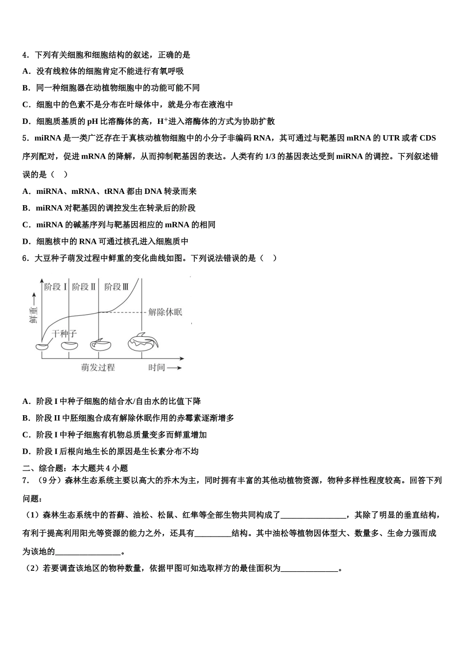 广东省雷州市第一中学高三一诊考试生物试卷含解析_第2页
