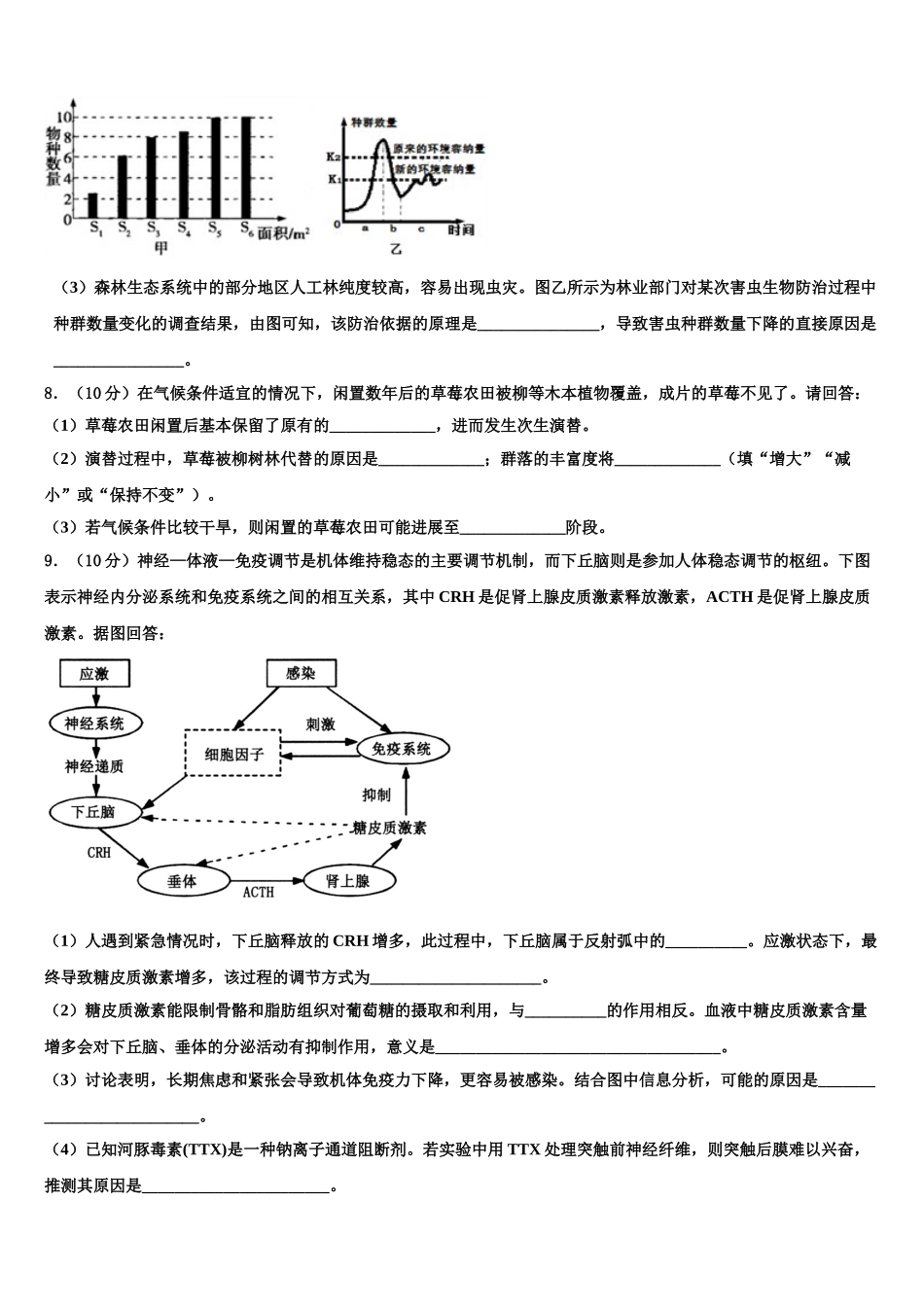 广东省雷州市第一中学高三一诊考试生物试卷含解析_第3页