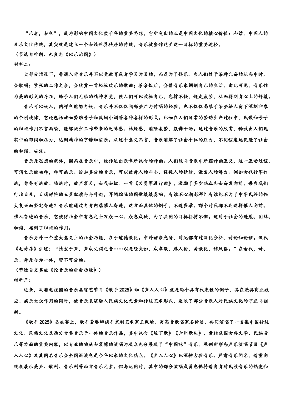 广东省陆丰市甲子中学高考语文二模试卷含解析_第2页