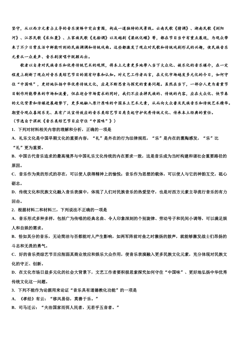 广东省陆丰市甲子中学高考语文二模试卷含解析_第3页