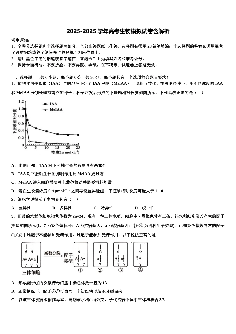 广东省陆丰市东海中学高考生物二模试卷含解析_第1页