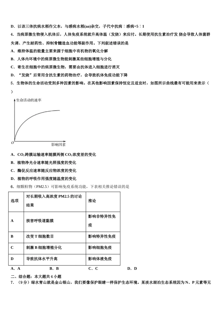 广东省陆丰市东海中学高考生物二模试卷含解析_第2页