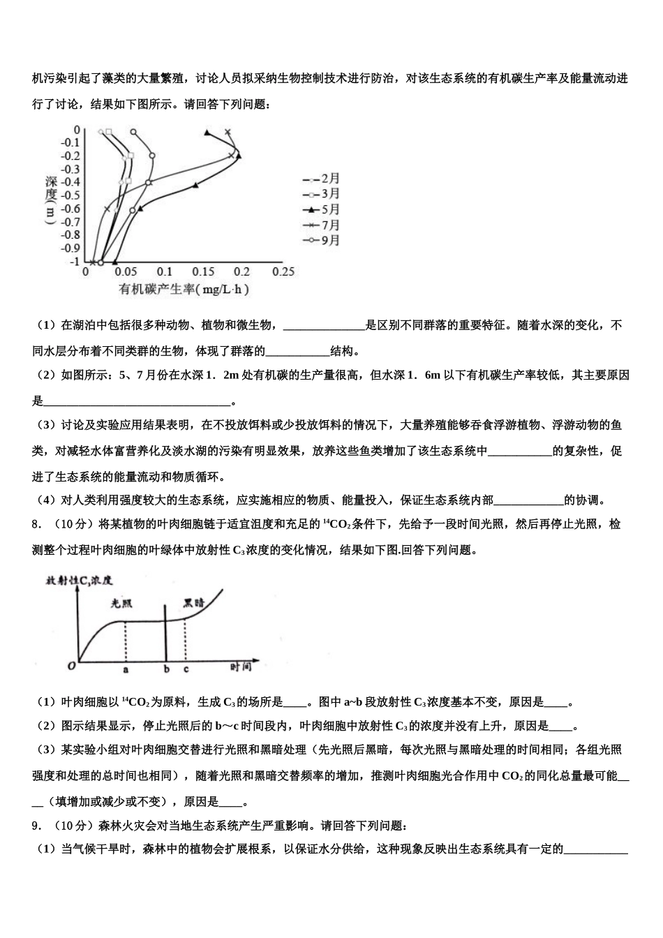 广东省陆丰市东海中学高考生物二模试卷含解析_第3页
