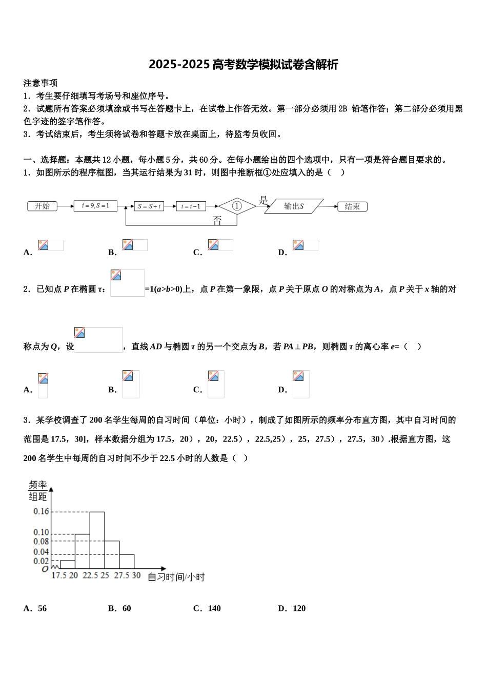 广东省阳江市高考适应性考试数学试卷含解析_第1页