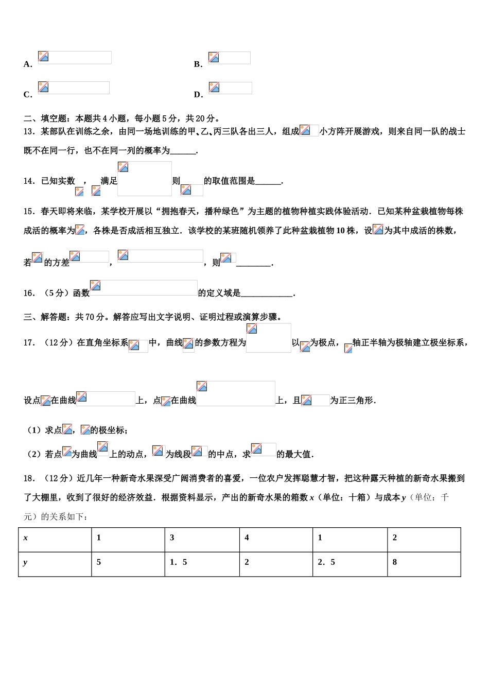 广东省阳江市高考适应性考试数学试卷含解析_第3页