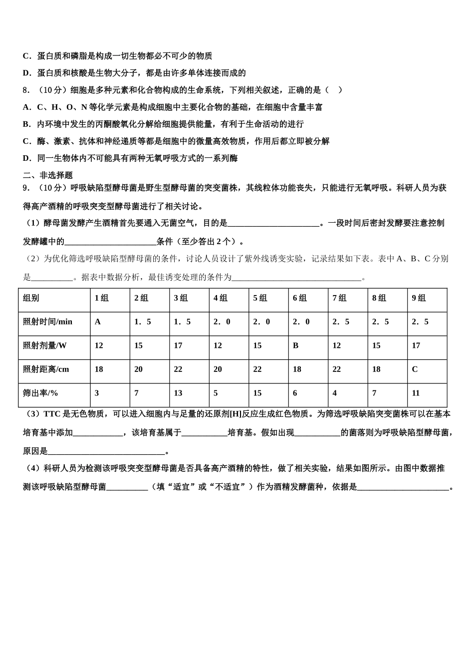 广东省陆丰市甲子中学高三3月份模拟考试生物试题含解析_第3页