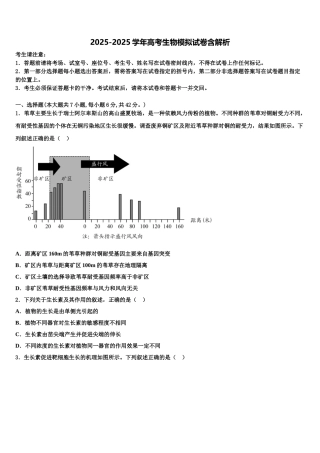 广东省陆丰市甲子中学高三3月份模拟考试生物试题含解析