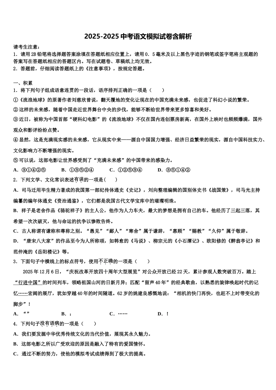 广东省韶关市乐昌县市级名校中考适应性考试语文试题含解析_第1页