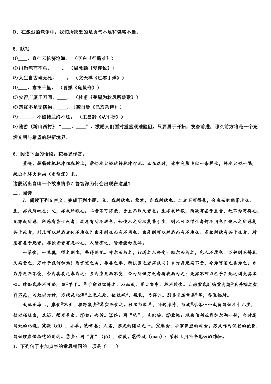 广东省韶关市乐昌县市级名校中考适应性考试语文试题含解析_第2页