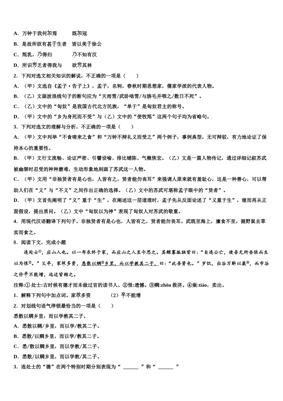 广东省韶关市乐昌县市级名校中考适应性考试语文试题含解析_第3页