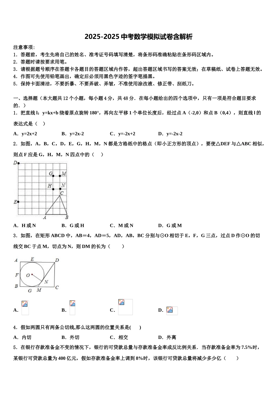 广东省韶关市乐昌市初中数学毕业考试模拟冲刺卷含解析_第1页