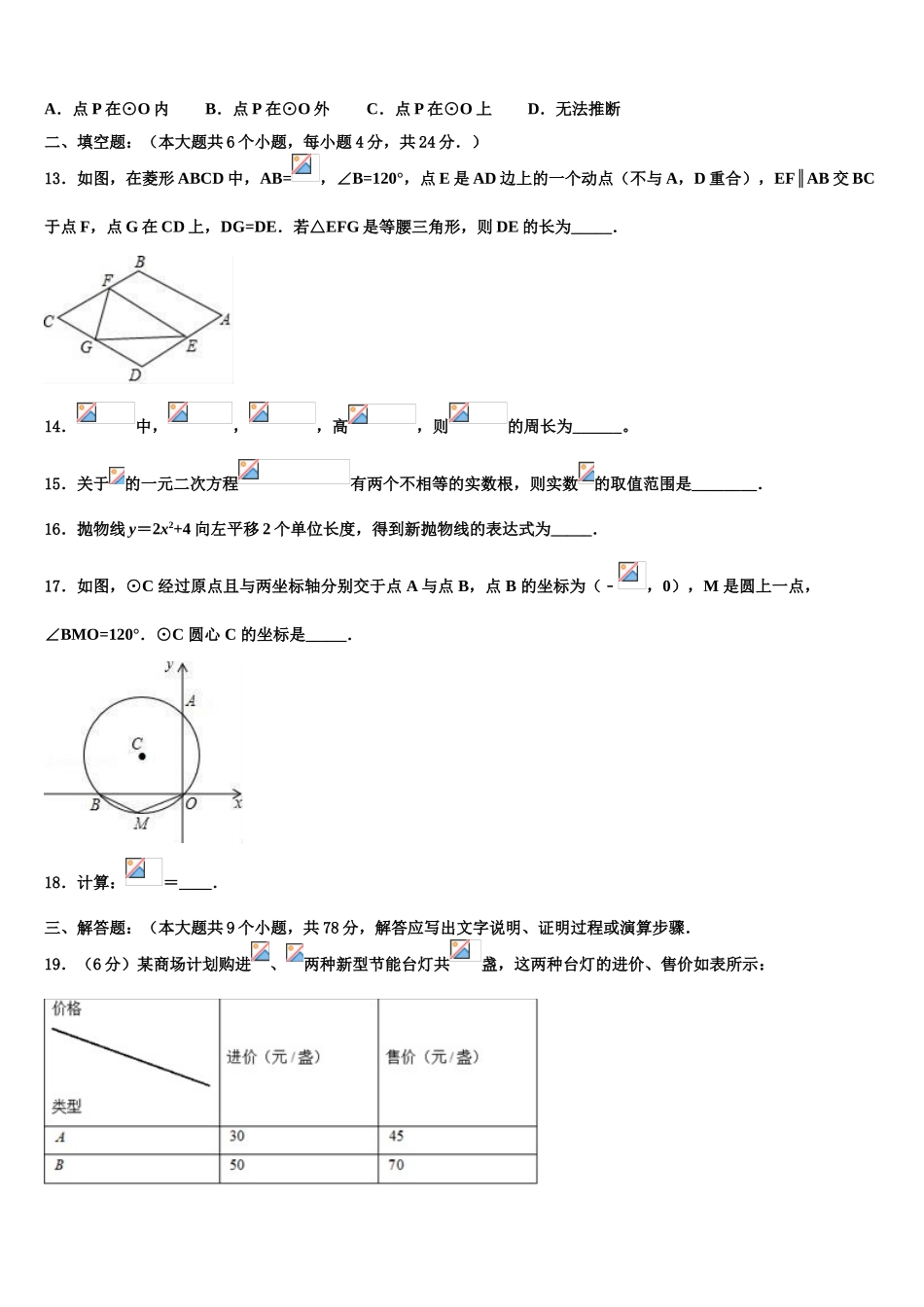 广东省韶关市乐昌市初中数学毕业考试模拟冲刺卷含解析_第3页