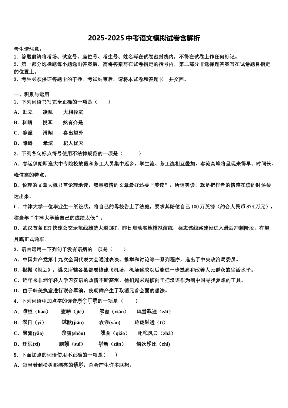 广东省韶关市乐昌县中考语文最后冲刺模拟试卷含解析_第1页