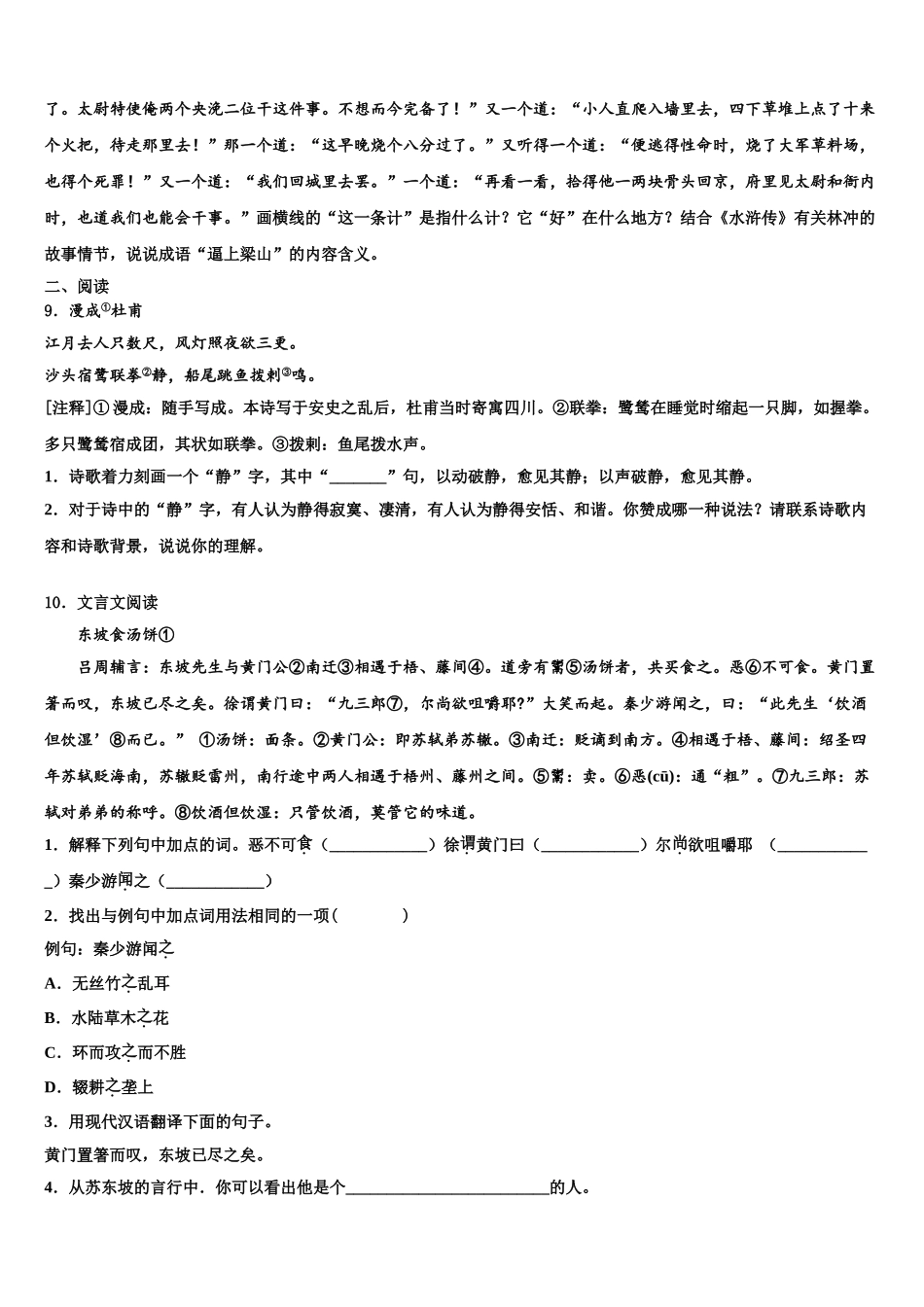 广东省韶关市乐昌县中考语文最后冲刺模拟试卷含解析_第3页