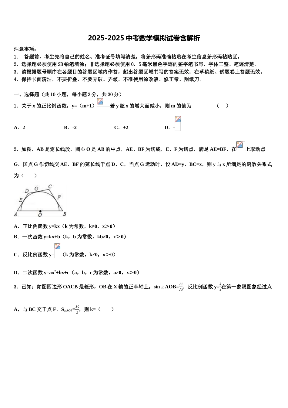 广东省韶关市乐昌市重点中学中考三模数学试题含解析_第1页