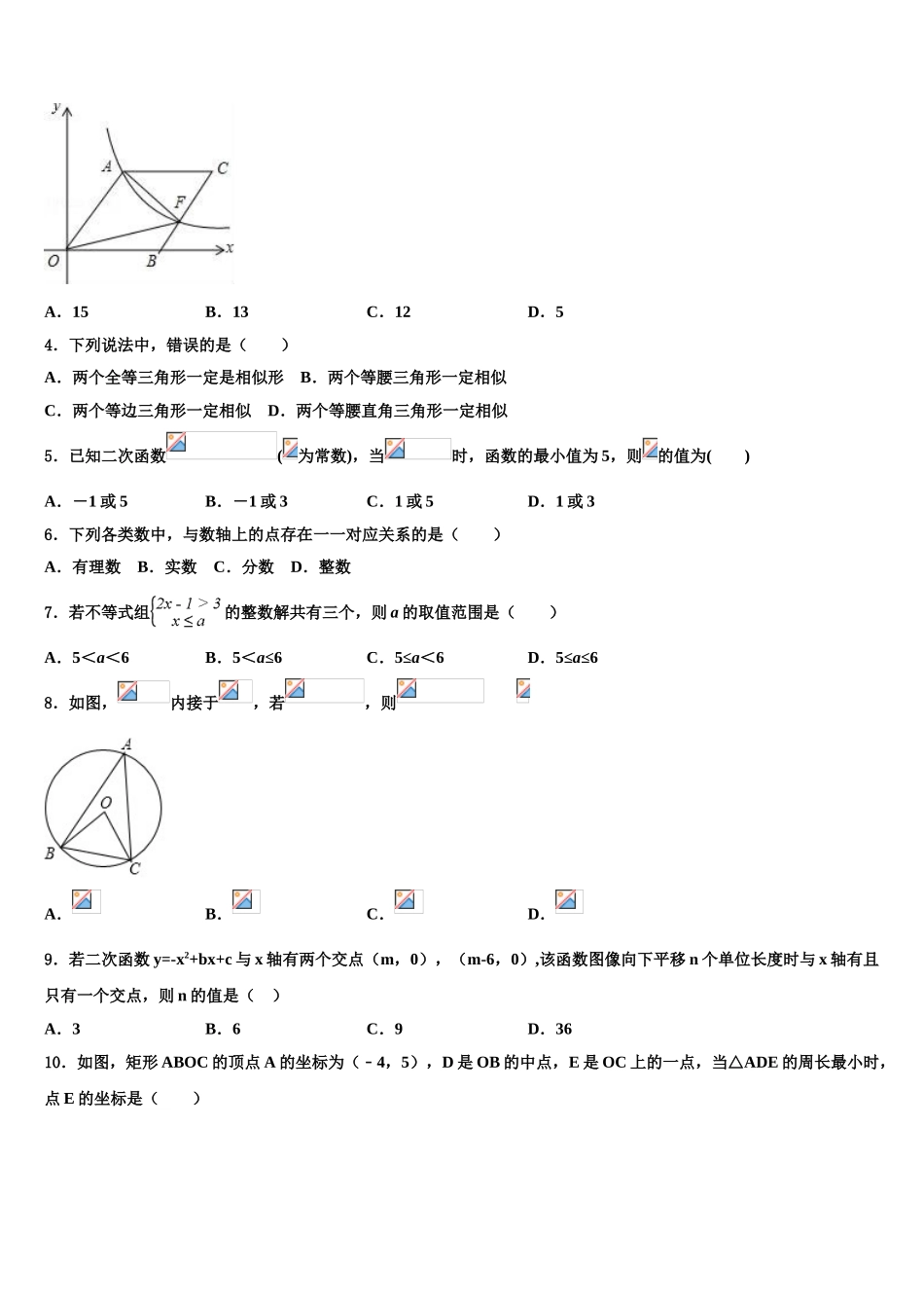 广东省韶关市乐昌市重点中学中考三模数学试题含解析_第2页