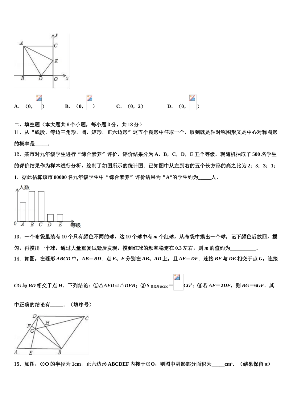 广东省韶关市乐昌市重点中学中考三模数学试题含解析_第3页