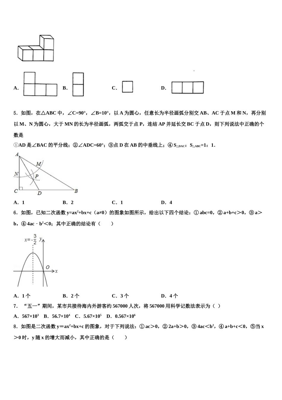 广东省韶关市乳源县重点达标名校中考数学模拟预测试卷含解析_第2页