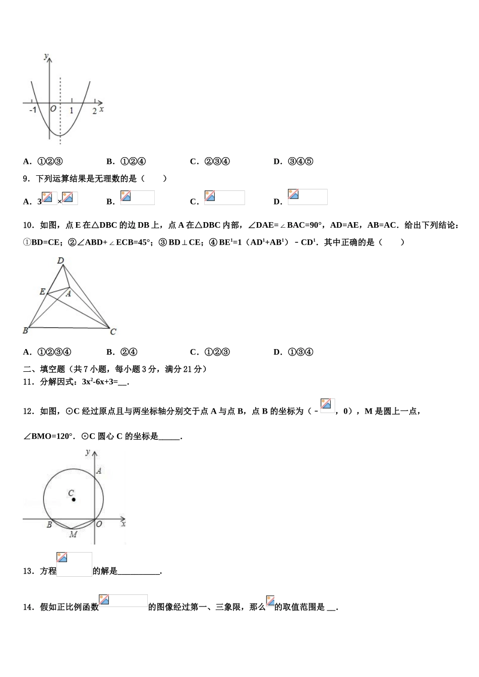 广东省韶关市乳源县重点达标名校中考数学模拟预测试卷含解析_第3页