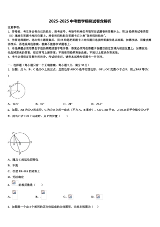 广东省韶关市乳源县重点达标名校中考数学模拟预测试卷含解析