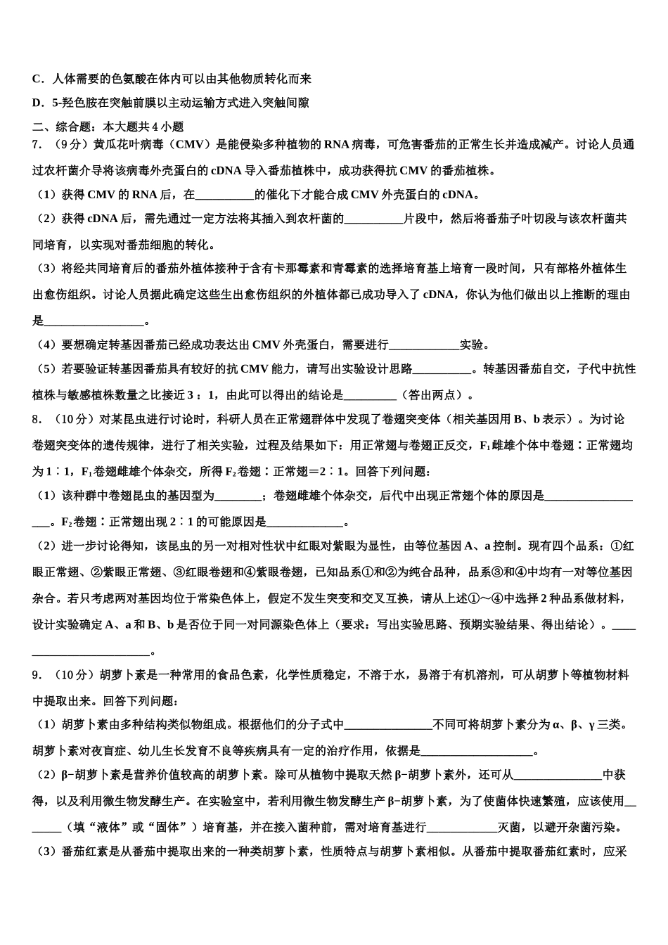 广东省韶关市十校高三压轴卷生物试卷含解析_第3页