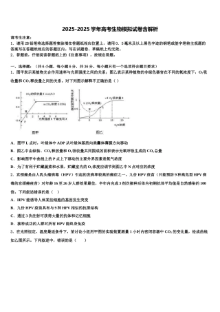 广东省韶关市十校高三压轴卷生物试卷含解析