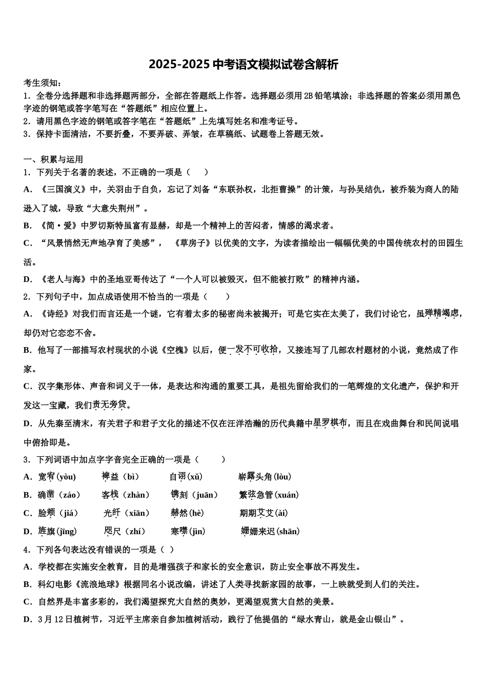 广东省韶关市乳源瑶族自治县中考语文适应性模拟试题含解析_第1页