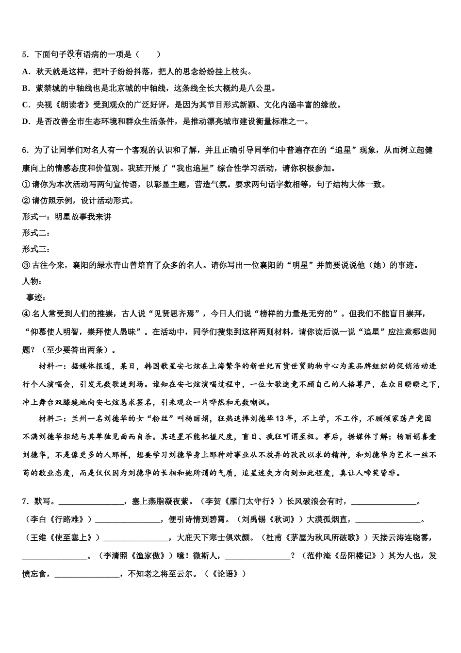 广东省韶关市乳源瑶族自治县中考语文适应性模拟试题含解析_第2页