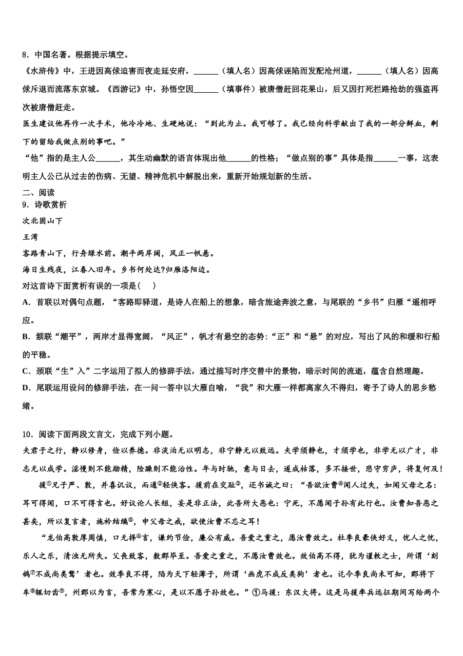 广东省韶关市乳源瑶族自治县中考语文适应性模拟试题含解析_第3页