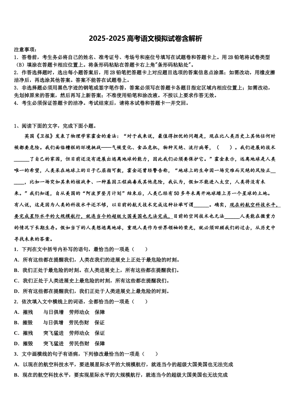 广东省雷州市第一中学高考语文二模试卷含解析_第1页