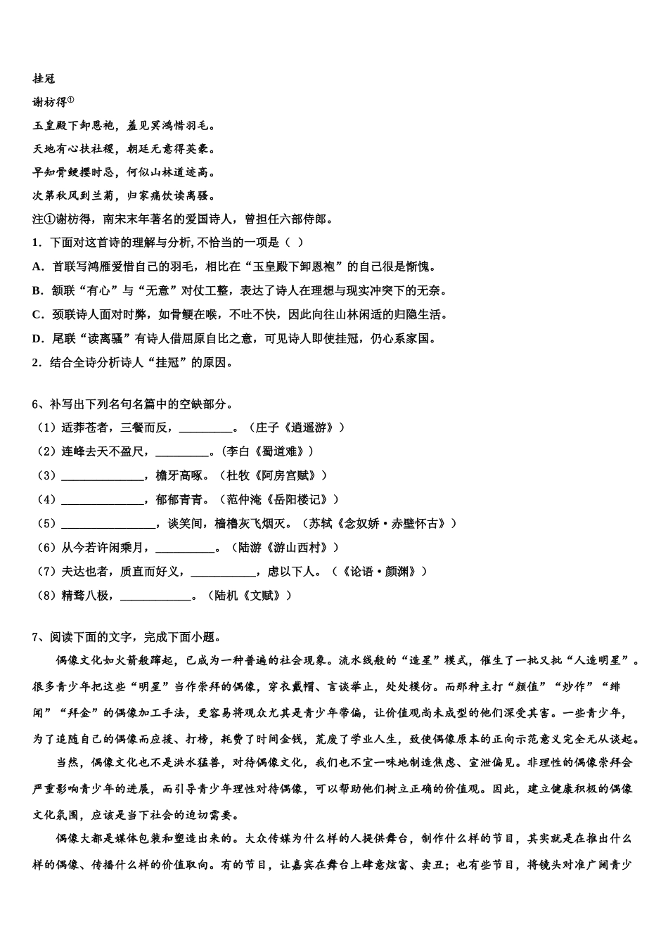 广东省雷州市第一中学高考语文二模试卷含解析_第3页
