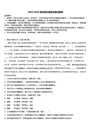 广东省雷州市第一中学高考语文二模试卷含解析