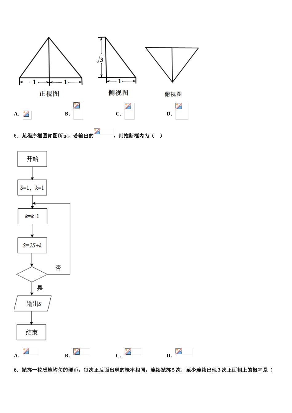 广东省韶关市十校高考全国统考预测密卷数学试卷含解析_第2页