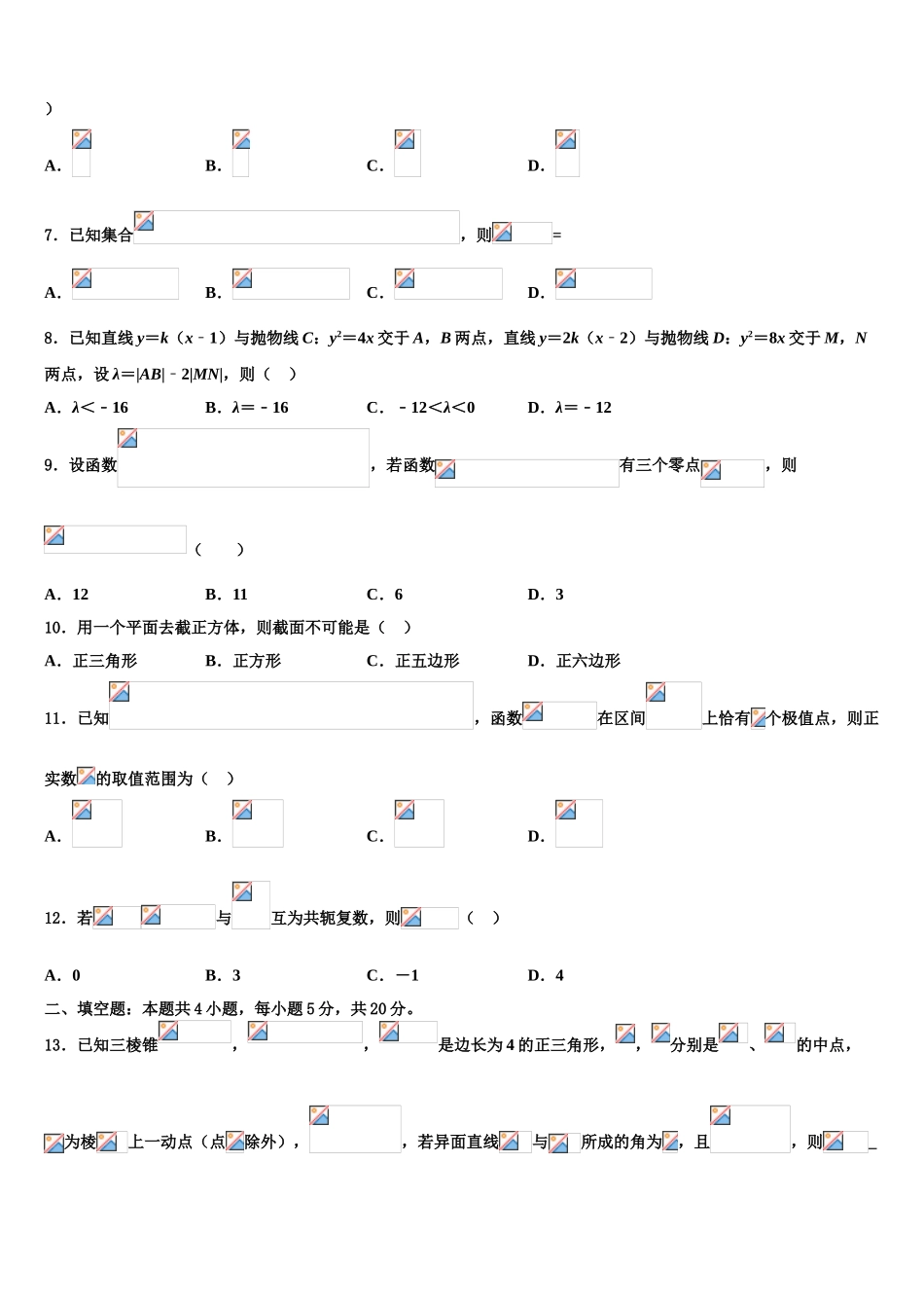 广东省韶关市十校高考全国统考预测密卷数学试卷含解析_第3页
