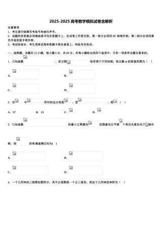 广东省韶关市十校高考全国统考预测密卷数学试卷含解析