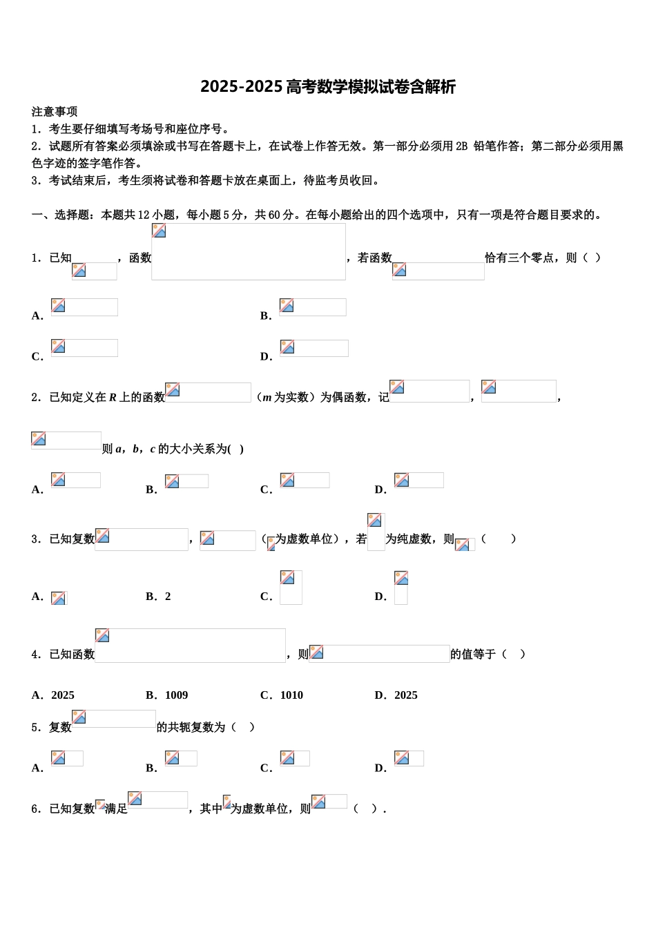 广东省韶关市六校高考冲刺模拟数学试题含解析_第1页