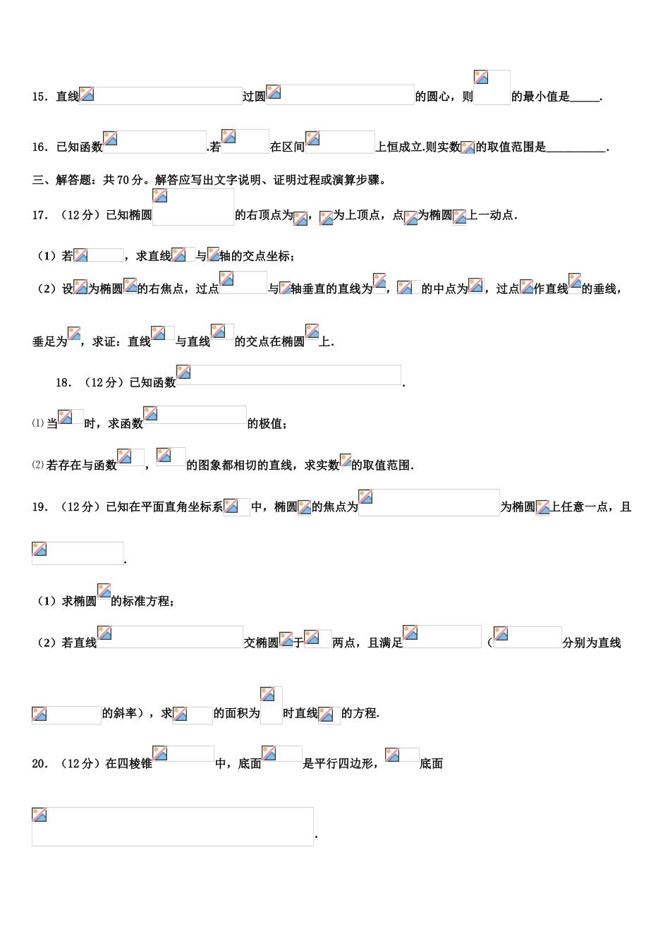 广东省韶关市六校高考冲刺模拟数学试题含解析_第3页