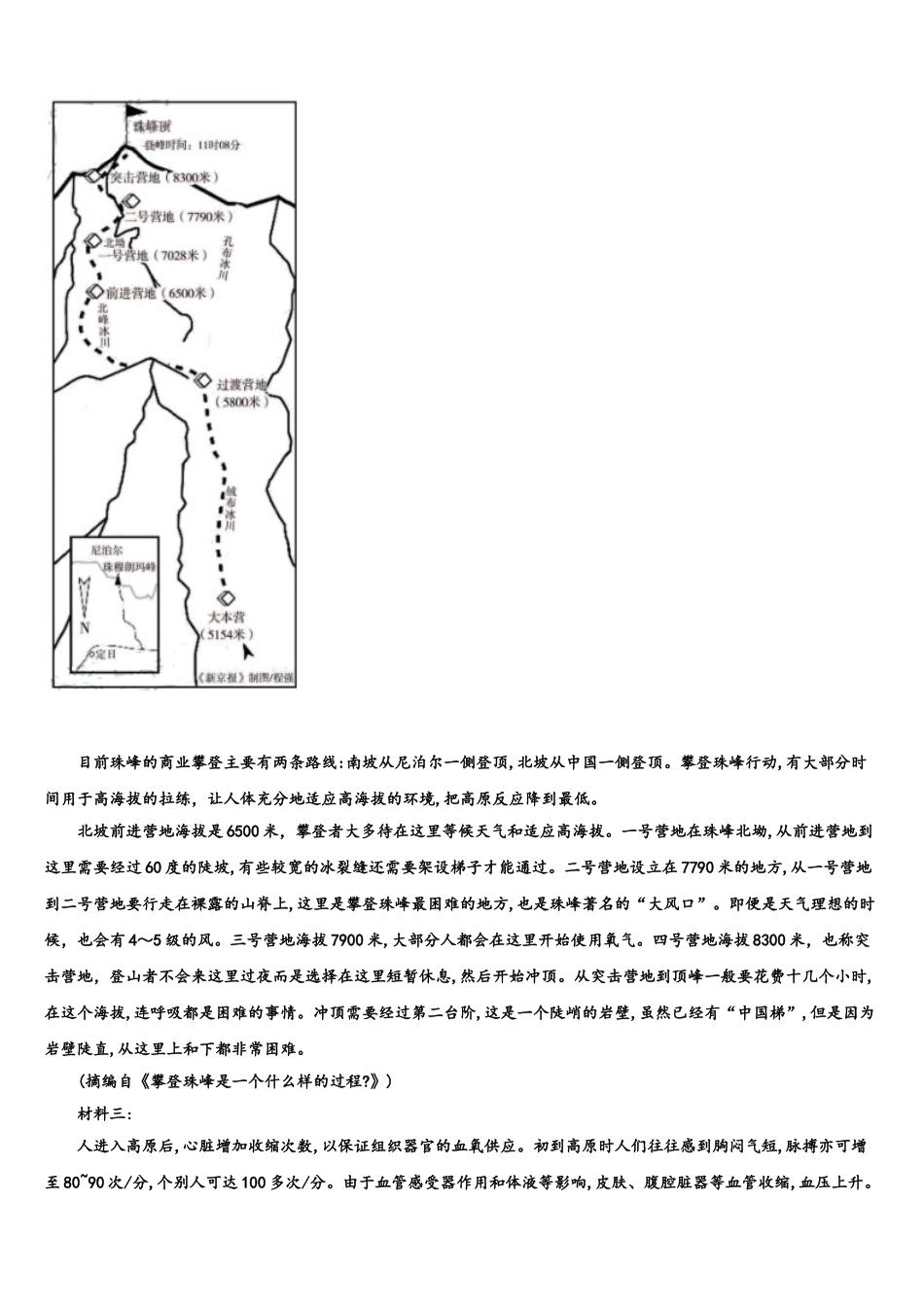 广东省韶关市六校高考语文三模试卷含解析_第2页