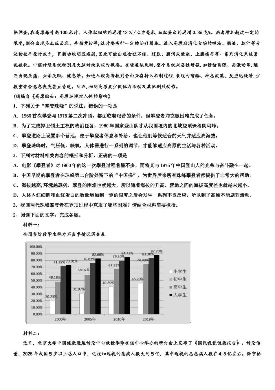 广东省韶关市六校高考语文三模试卷含解析_第3页