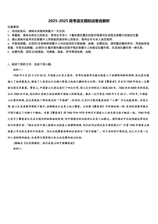 广东省韶关市六校高考语文三模试卷含解析